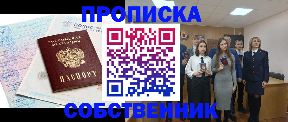 прописка законно в Чебоксарах